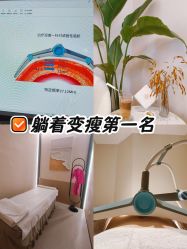 -Fundi张玉珊修身堂·indiba·BTL科技瘦身
