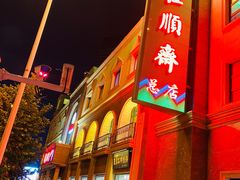 -芦庄子桂顺斋(和平路总店)