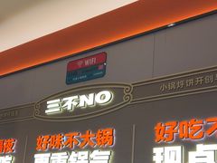 -灶座小锅烀饼·铁锅炖(道里店)
