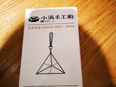 -小满手工粉(上海品尊国际店)