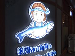 -林妈妈村·日式料理(宝山龙湖天街店)
