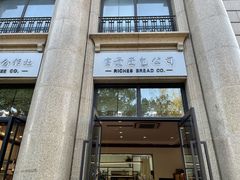 门面-富贵面包公司(运河店)