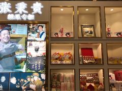 门面-张秉贵糖果专柜(北京市百货大楼店)