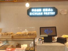 -周记传统糕点PASTRY(蜀汉路店)
