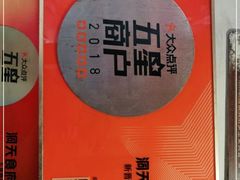 -洞天食府(北大街店)