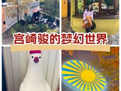 -三鹰之森吉卜力美术馆