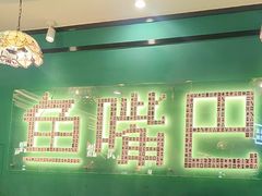 -老街鱼嘴巴(坡子街老店)