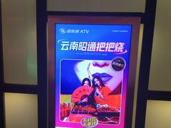-音乐派KTV(银泰城店)