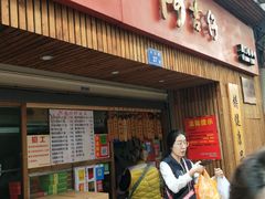 -阿吉仔(大元路店)