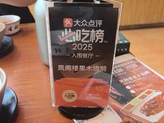 -凤阁楼果木烧鹅(鹤山陈山店)