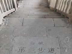 -山城巷传统风貌区