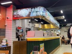 -西关明记肠粉(荔枝湾店)