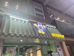 -糖潮糖水铺(省府店)