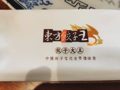 -东方饺子王(工农总店)
