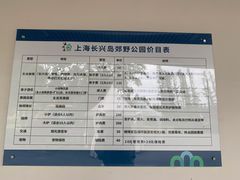 -上海长兴岛郊野公园