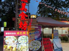 -顺德美食坊(南沙分店)