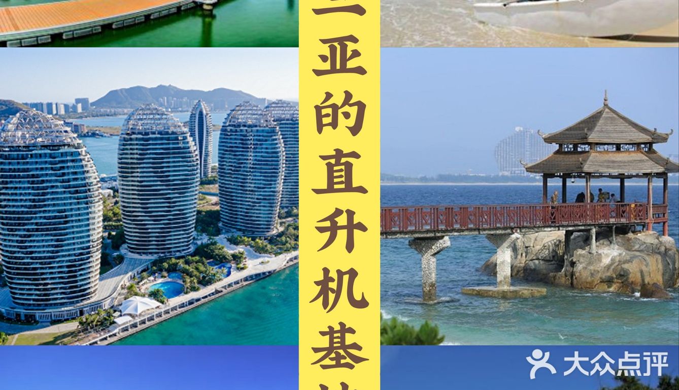 海棠广场基地；海棠湾索菲特酒店基地等。·