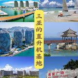 海棠广场基地；海棠湾索菲特酒店基地等。·