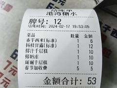 -港湾糖水