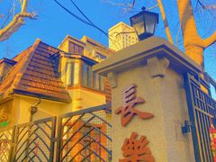 -马勒别墅·中餐厅