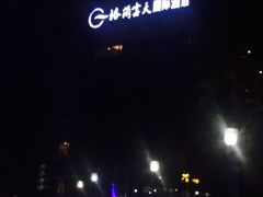 -深圳观澜格兰云天国际酒店