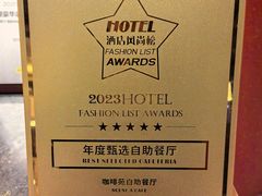 -咖啡苑自助餐厅·中国大饭店