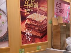-甲乙饼·手工牛肉饼(东方广场店)