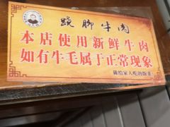 门面-杨三孃跷脚牛肉(玉双路店)