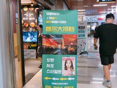 -首尔大排档
