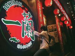 -天然豚骨拉面专门店 一兰(铜锣湾店)