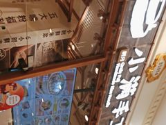 -小满手工粉(上海月星环球港店)