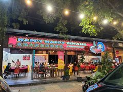 -真浪大家乐海鲜餐馆