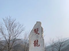 -双龙峡