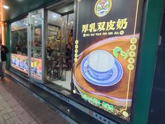 -广信牛奶甜品世家(台东店)