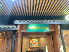 -陈先进鱼馆·地道农家菜(萧山奥体店)