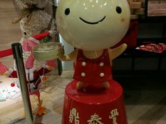 -鼎泰丰(嘉年华•海信广场VILLAGE店)