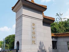 -南京博物院