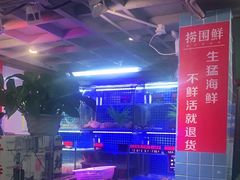 -捞围鲜·港式打边炉(海阳路店)