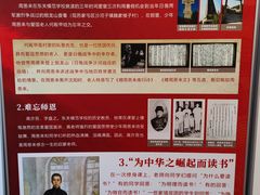 -周恩来同志少年读书旧址