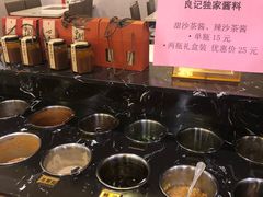 自助调料区-潮汕良记牛肉火锅(洪武路店)