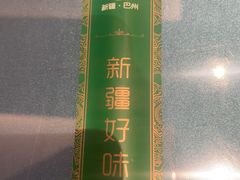 -新疆巴州金丝特餐厅(大钟寺店)