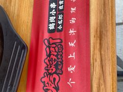 -傅记烤焰所盆盆蟹·海鲜烧烤·炭火烤鱼