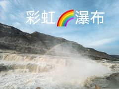 -陕西黄河壶口瀑布旅游区