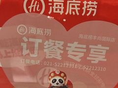-海底捞火锅(丰尚国际广场店)