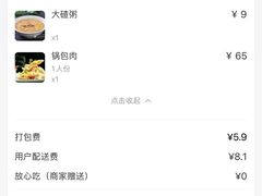 账单-黑土印象菜馆(三元桥店)