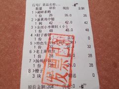 账单-乾园风尚五大道