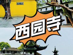-西园寺