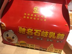 招牌烤乳鸽-石岐佬中山菜馆(张溪店)