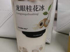 -太犇牛手作茶铺(江北虹悦城店)