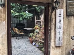 -二楼南书房